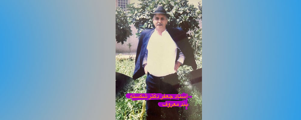 مرحوم حاج جعفر مومنی یک شکسته بند با 50 سال سابقه